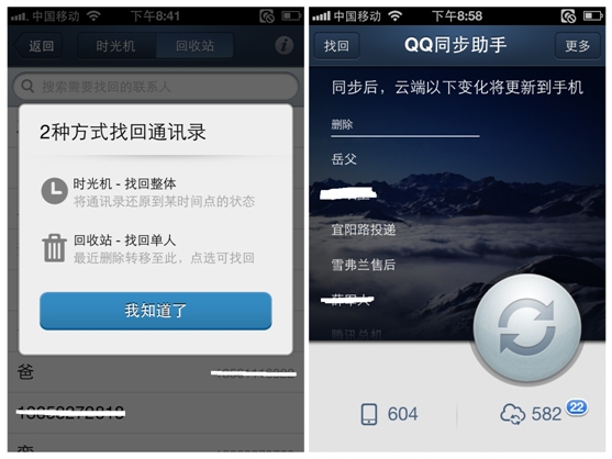 iPhone5必備 QQ同步助手云登錄使用方法