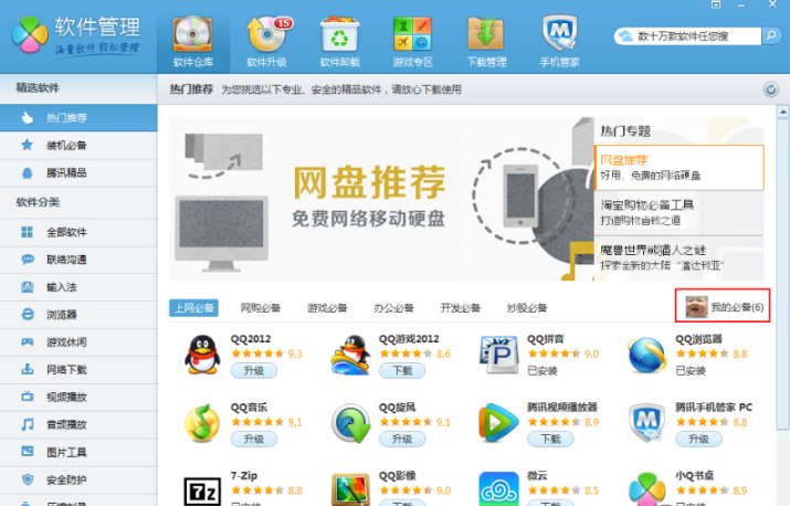 QQ電腦管家新版本體驗性能雙提升