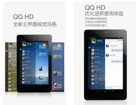 QQHD(Android)2.1調整添加好友入口
