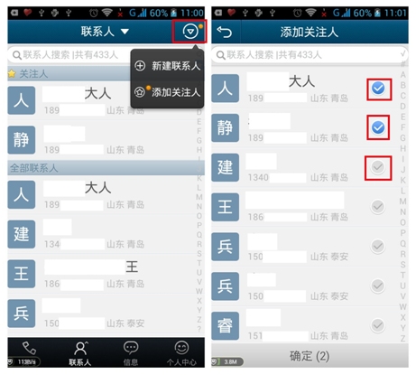 AndroidQQ通訊錄4.6閃亮登場 讓你領(lǐng)略“超快感”