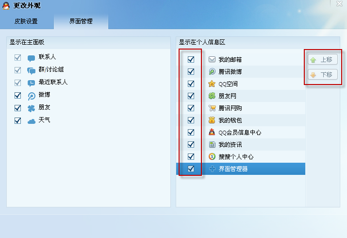 qq2013主界面怎么隱藏郵箱