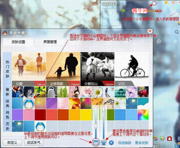 QQ透明皮膚修改器怎么用 QQ透明皮膚修改器使用教程