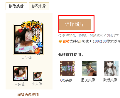 QQ空間頭像怎么改 空間頭像改不了怎么辦