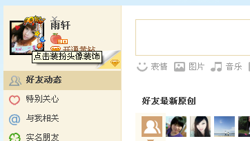 QQ空間頭像怎么改 空間頭像改不了怎么辦