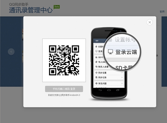 AndroidQQ同步助手首創(chuàng)“云登錄”