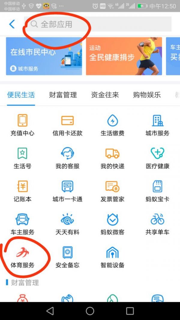支付寶找到運動紅包挑戰(zhàn)賽詳細(xì)操作流程介紹