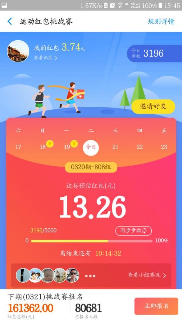 支付寶找到運動紅包挑戰(zhàn)賽詳細(xì)操作流程介紹