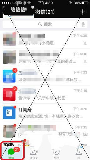 手機微信快速查看未讀消息具體操作流程