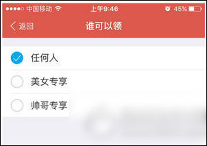 支付寶App按性別發紅包的具體操作流程