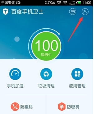 百度手機衛(wèi)士官方版中參加小衛(wèi)盒活動具體操作流程