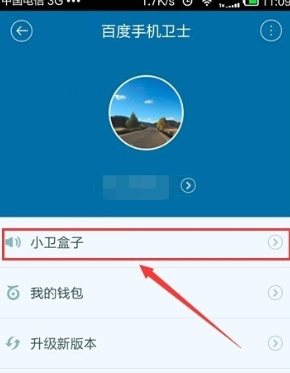 百度手機衛(wèi)士官方版中參加小衛(wèi)盒活動具體操作流程