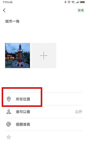 微信朋友圈動態設置顯示來自iPhone XS Max詳細操作步驟