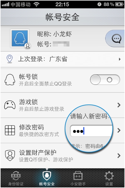 QQ安全中心v1.3即將發布 一鍵驗證