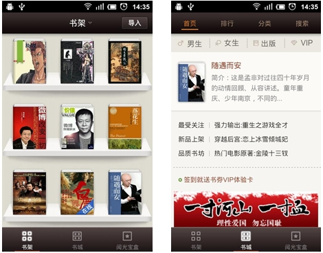 AndroidQQ閱讀3.1.2 支持QQ賬號登錄