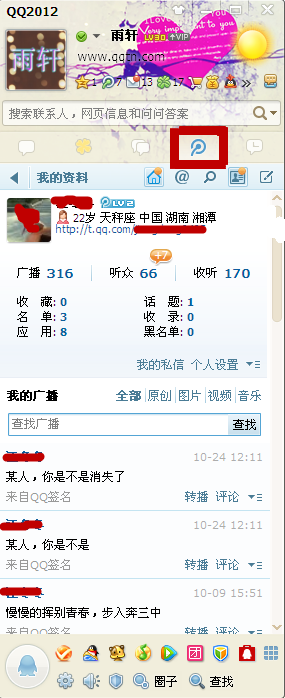 從qq怎么進入微博 微博怎么進入qq空間