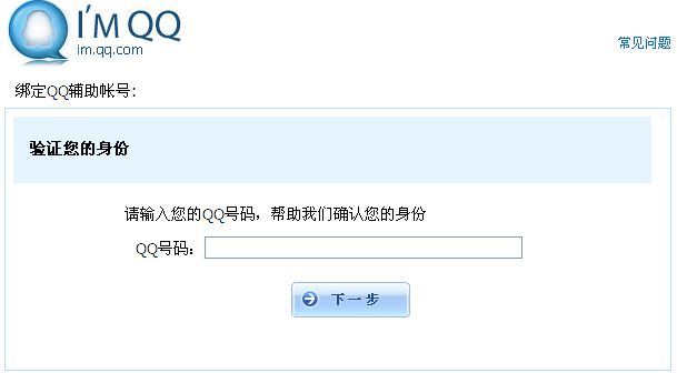 怎么添加QQ輔助帳號 添加QQ輔助賬號有什么用