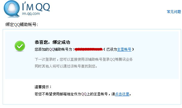 怎么添加QQ輔助帳號 添加QQ輔助賬號有什么用