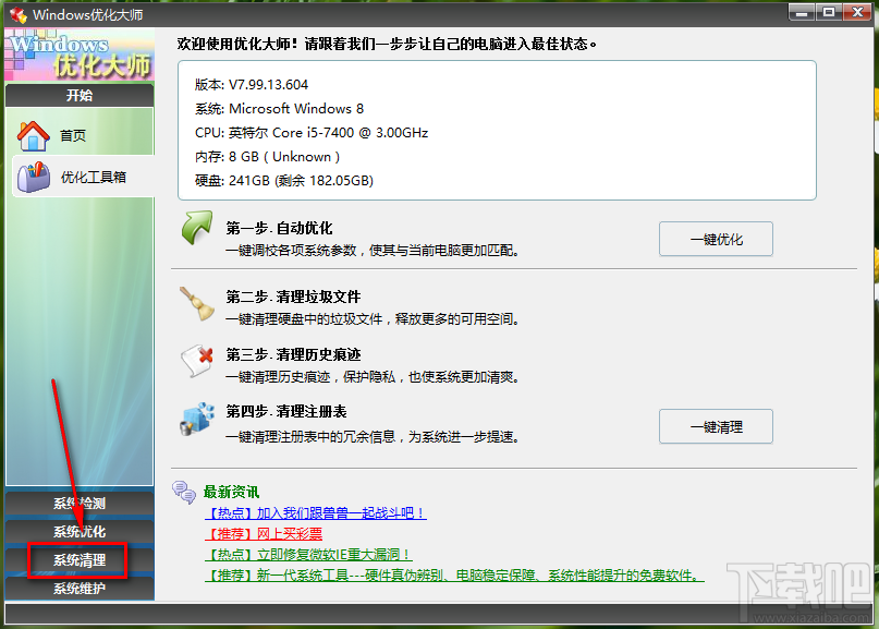 Windows優(yōu)化大師清理系統(tǒng)注冊表的方法