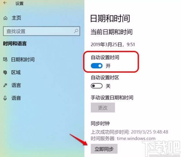 win10系統(tǒng)同步電腦時間的方法
