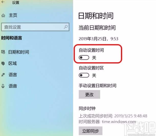 win10系統(tǒng)同步電腦時間的方法