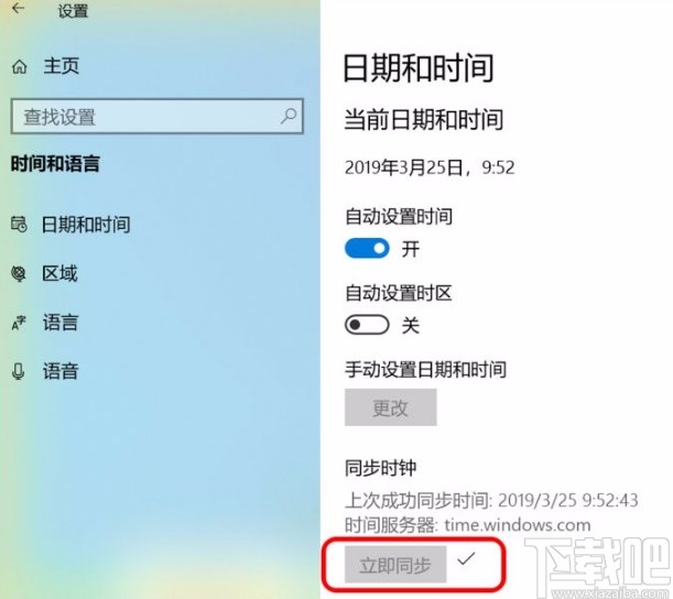 win10系統(tǒng)同步電腦時間的方法