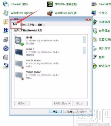 win7系統查看揚聲器刪除策略的方法