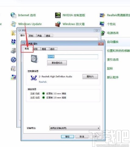 win7系統查看揚聲器刪除策略的方法
