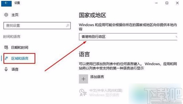 Win10系統更改國家或地區的方法