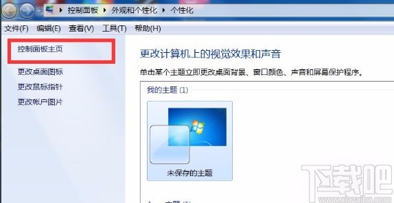 win7系統(tǒng)允許主題更改鼠標(biāo)指針的方法