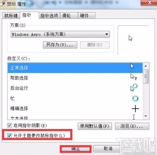 win7系統(tǒng)允許主題更改鼠標(biāo)指針的方法