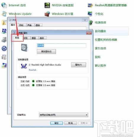 win7系統查看揚聲器設備類型詳情的方法