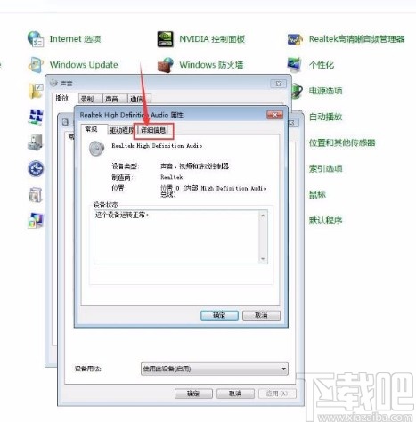 win7系統查看揚聲器設備類型詳情的方法