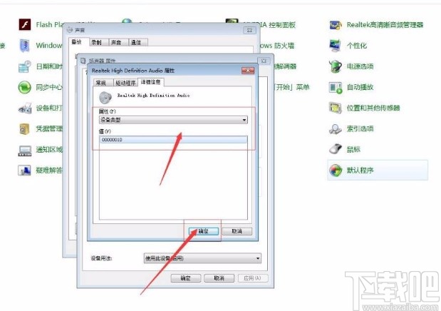 win7系統查看揚聲器設備類型詳情的方法