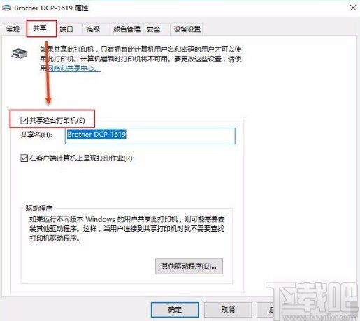 Win10系統共享打印機的方法