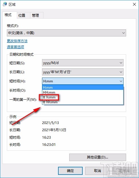 win10系統(tǒng)設(shè)置時間顯示上午和下午的方法