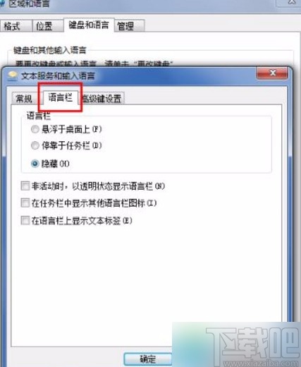 win7系統恢復隱藏輸入法的方法