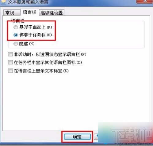 win7系統恢復隱藏輸入法的方法