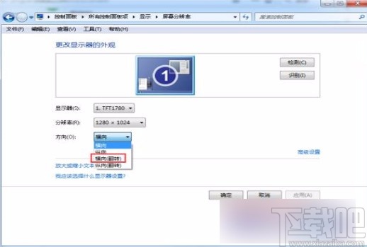 win7系統解決顯示屏上下顛倒的方法