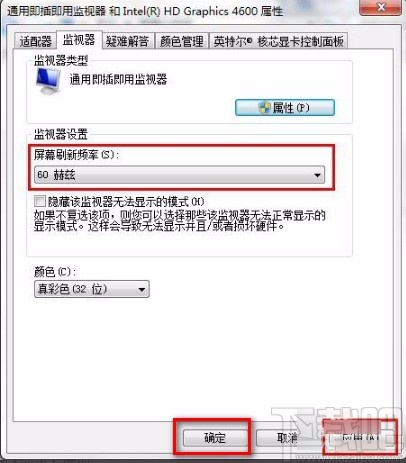 win7系統(tǒng)設(shè)置屏幕刷新率的方法
