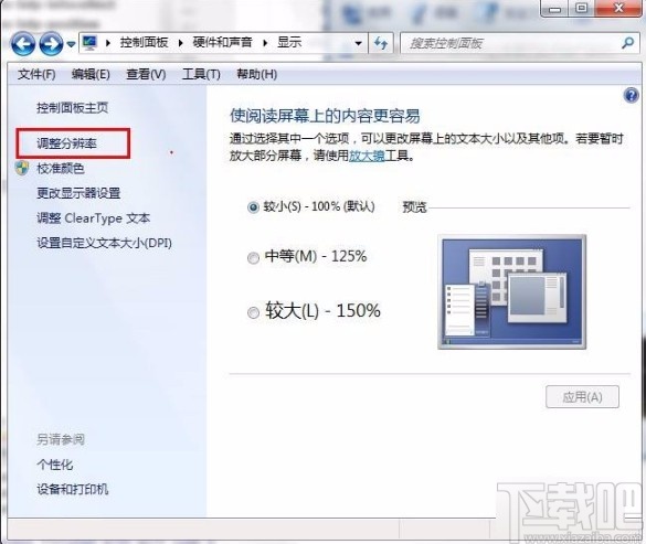 win7系統(tǒng)設(shè)置屏幕刷新率的方法
