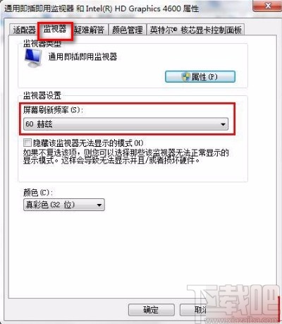 win7系統(tǒng)設(shè)置屏幕刷新率的方法