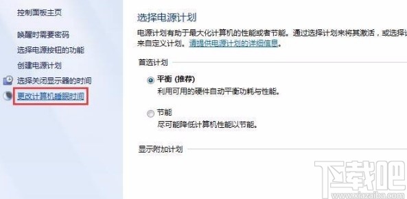 win7系統關閉自動睡眠的方法