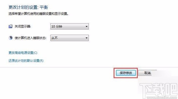 win7系統關閉自動睡眠的方法