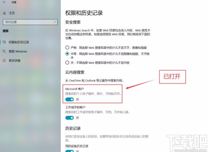 win10系統打開Microsoft帳戶的方法