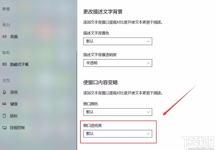 win10系統(tǒng)更改描述文字窗口透明度的方法