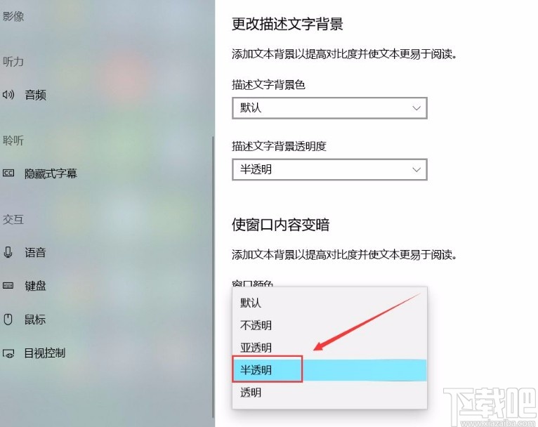 win10系統(tǒng)更改描述文字窗口透明度的方法
