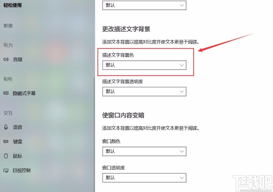 win10系統(tǒng)更改描述文字背景色的方法