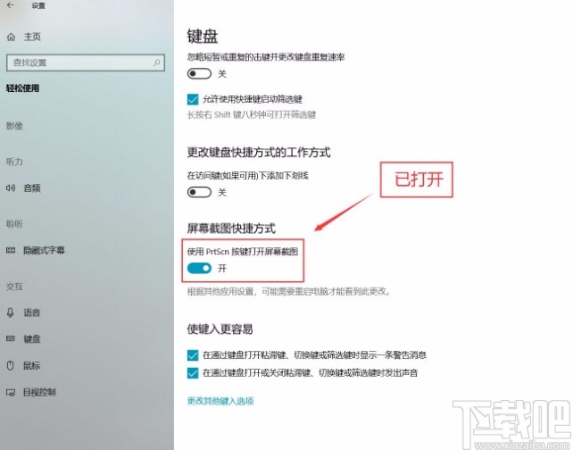 win10系統(tǒng)設(shè)置打開PrtScn按鍵進(jìn)行屏幕截圖的方法步驟