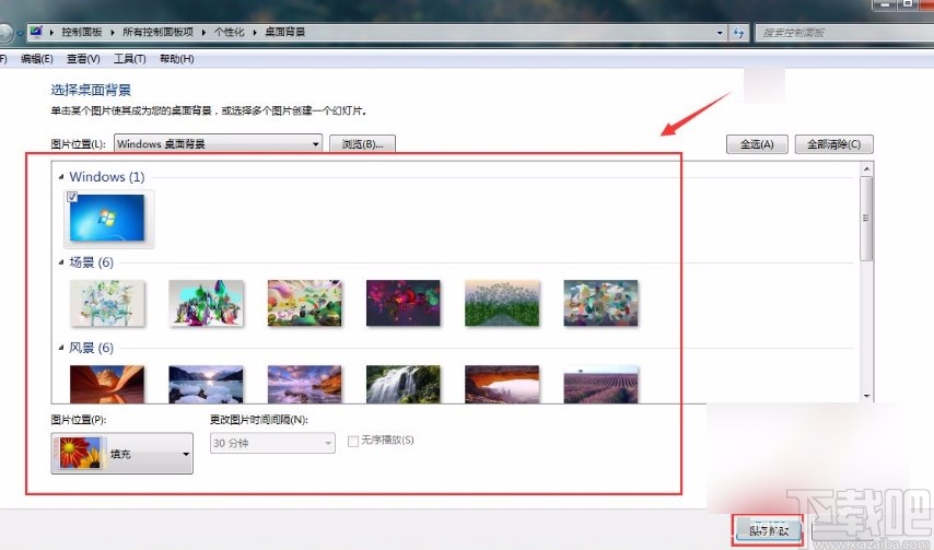 win7系統(tǒng)設(shè)置桌面背景的方法