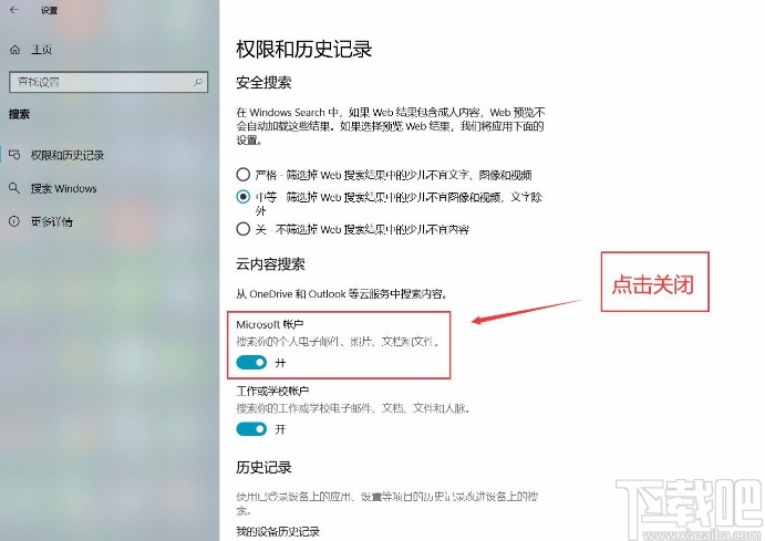 win10系統(tǒng)關(guān)閉Microsoft帳戶的方法